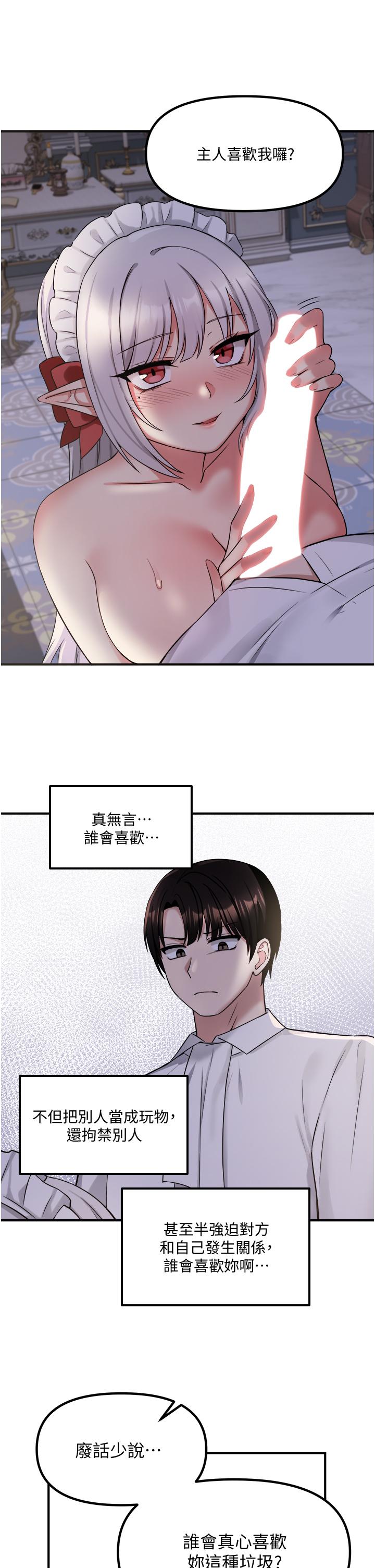 《抖M女僕》漫画 第20話-您滿意我的口愛嗎