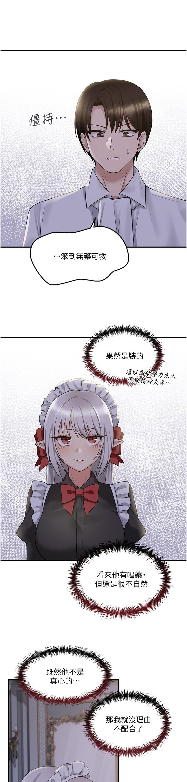 《抖M女僕》漫画 第20話-您滿意我的口愛嗎