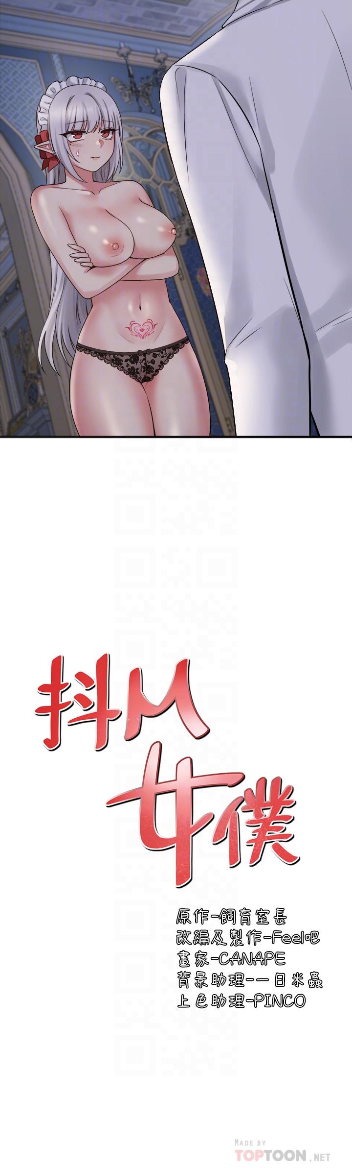 《抖M女僕》漫画 第21話-你就像發情母狗