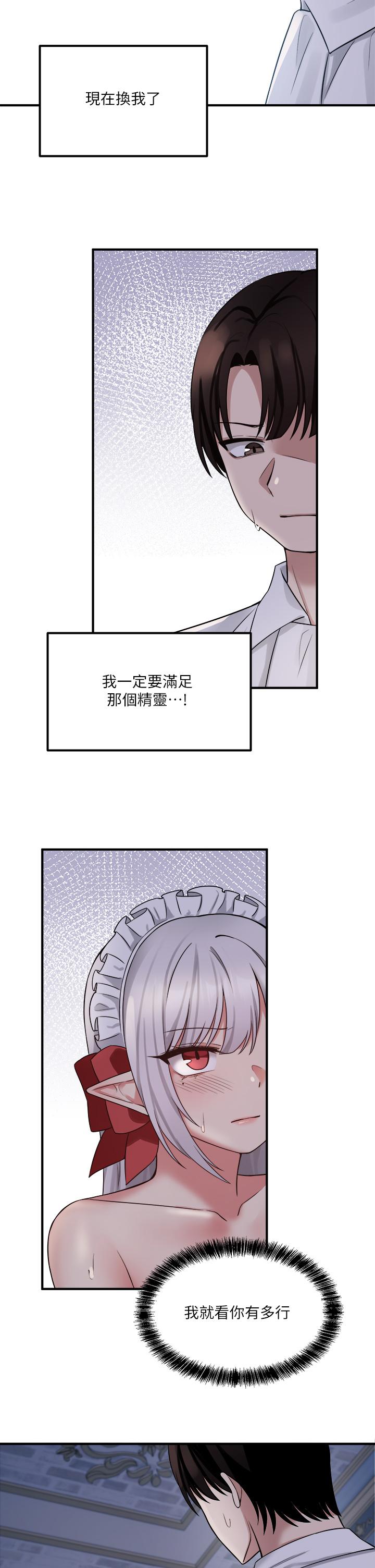 《抖M女僕》漫画 第21話-你就像發情母狗
