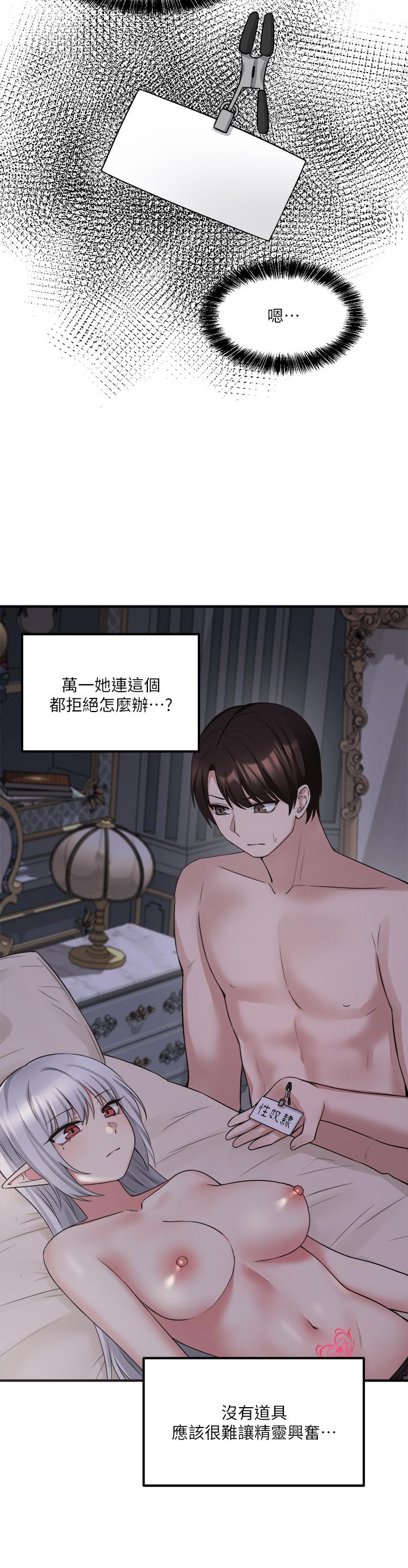 《抖M女僕》漫画 第21話-你就像發情母狗