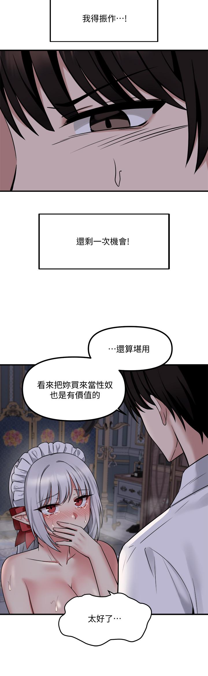 《抖M女僕》漫画 第21話-你就像發情母狗