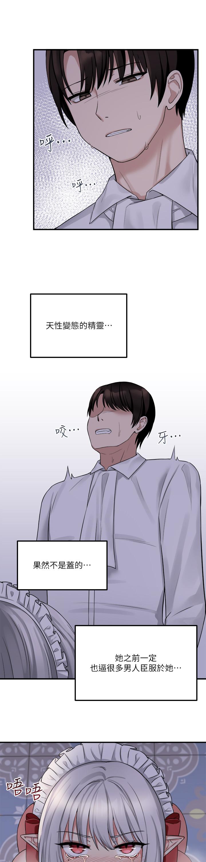 《抖M女僕》漫画 第21話-你就像發情母狗