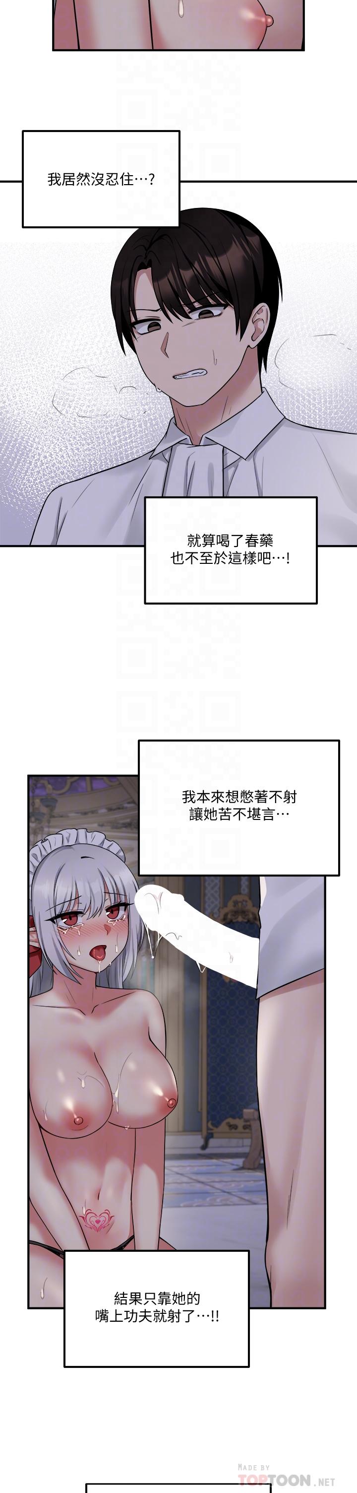 《抖M女僕》漫画 第21話-你就像發情母狗