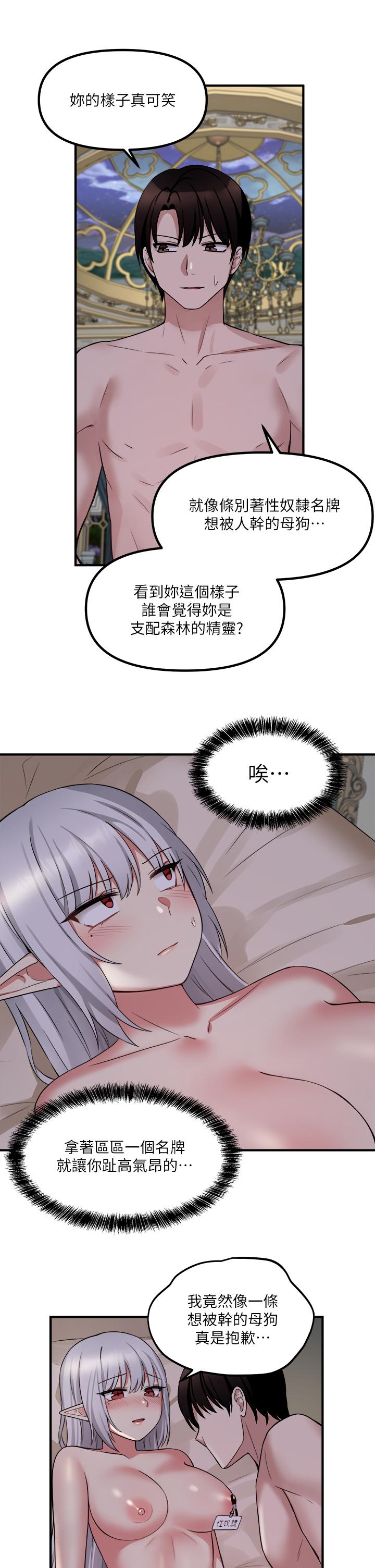《抖M女僕》漫画 第21話-你就像發情母狗
