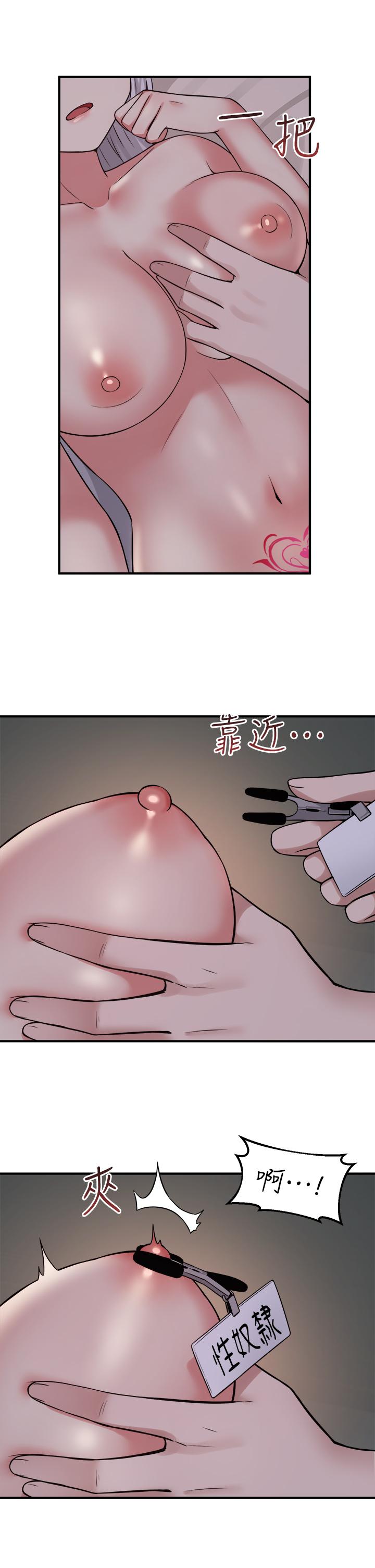 《抖M女僕》漫画 第21話-你就像發情母狗