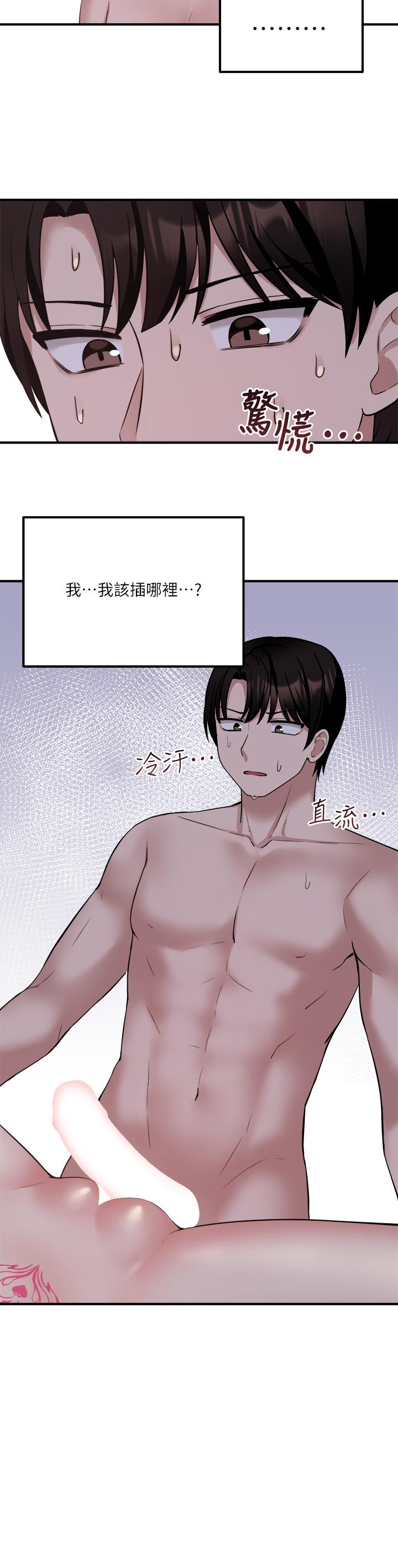 《抖M女僕》漫画 第22話-主人的太大了