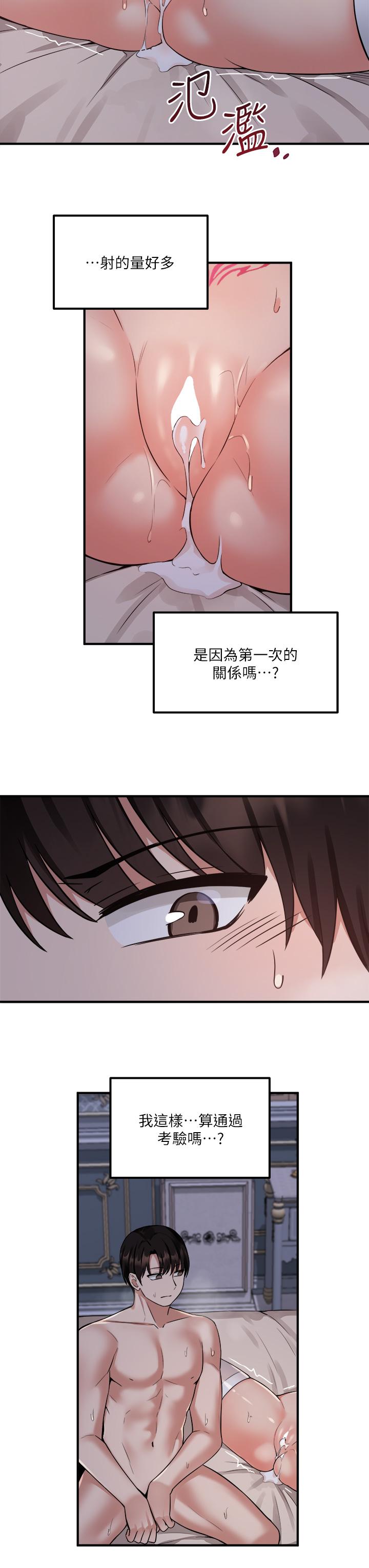 《抖M女僕》漫画 第22話-主人的太大了