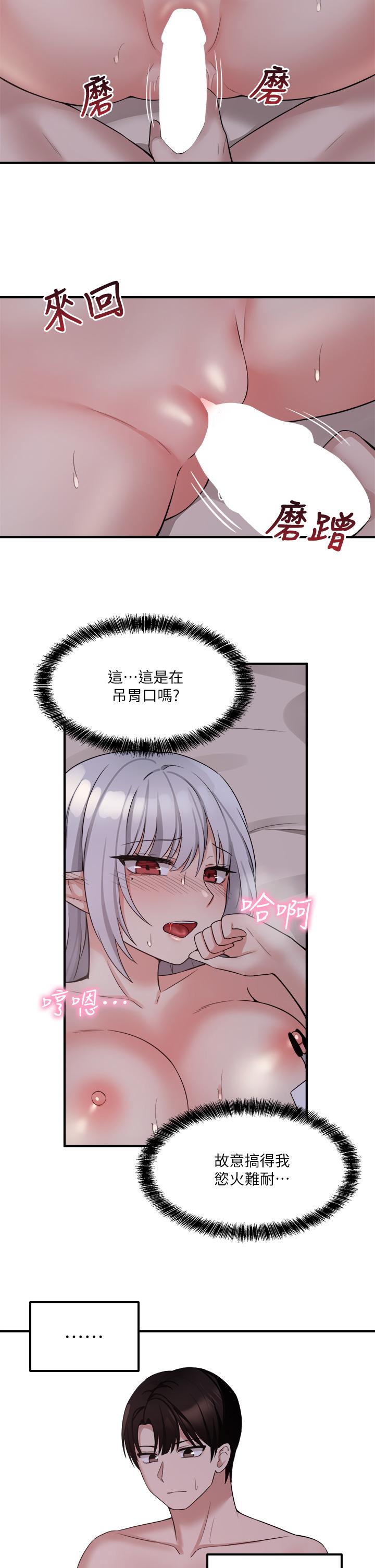 《抖M女僕》漫画 第22話-主人的太大了