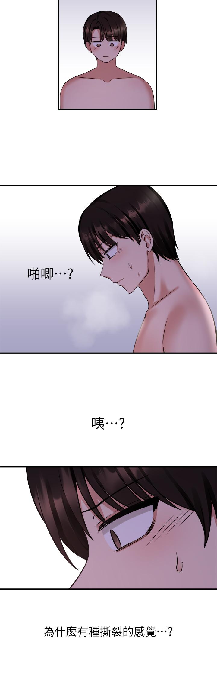 《抖M女僕》漫画 第22話-主人的太大了