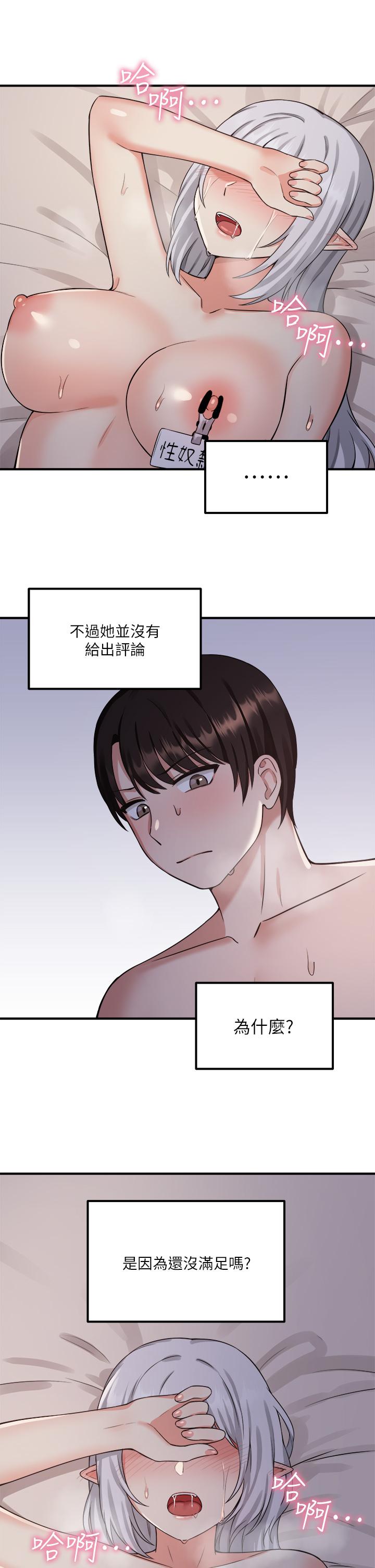 《抖M女僕》漫画 第22話-主人的太大了