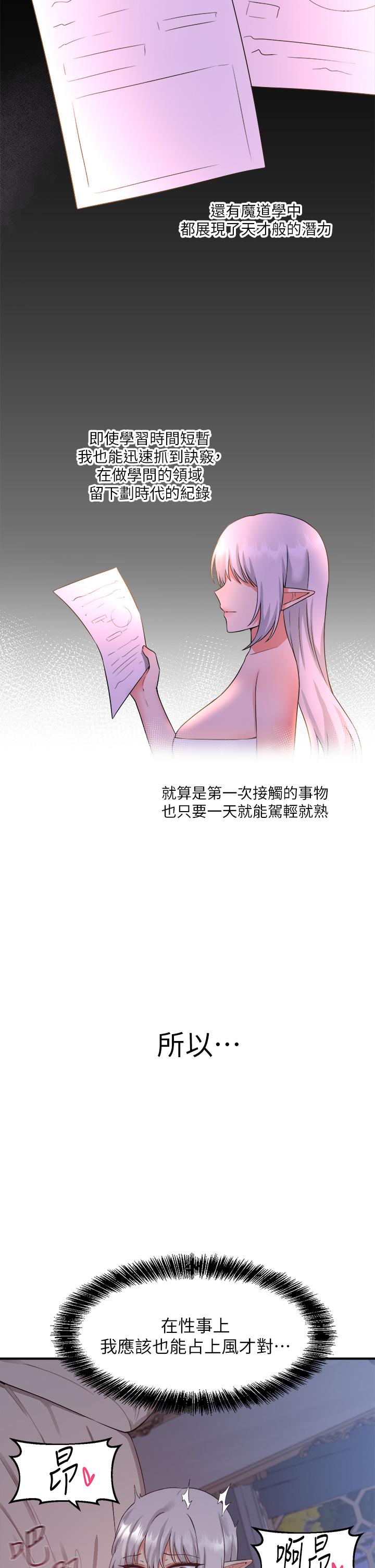 《抖M女僕》漫画 第23話-區區玩物，還敢放肆