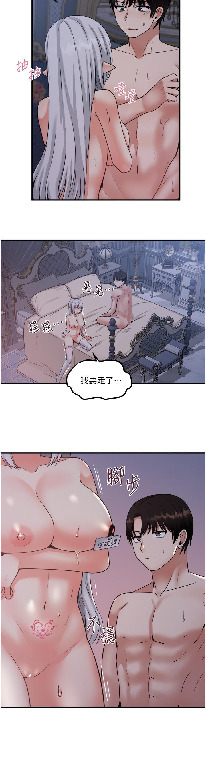 《抖M女僕》漫画 第23話-區區玩物，還敢放肆