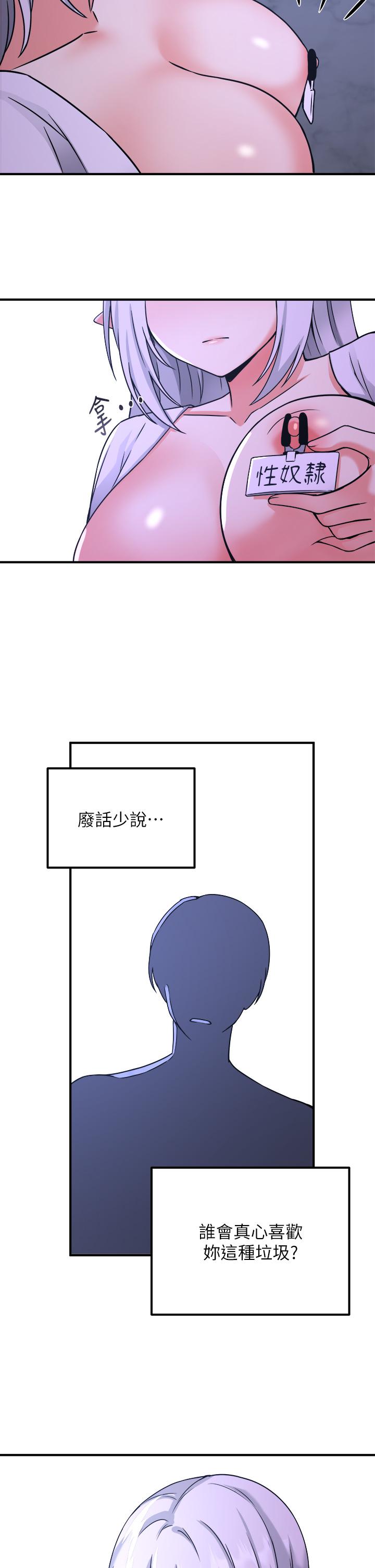 《抖M女僕》漫画 第23話-區區玩物，還敢放肆