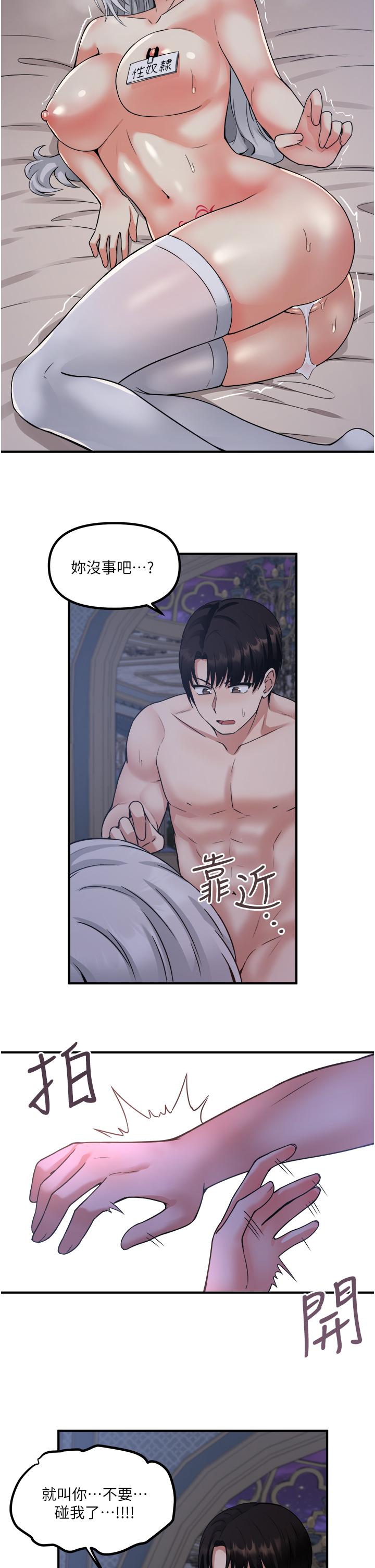 《抖M女僕》漫画 第23話-區區玩物，還敢放肆