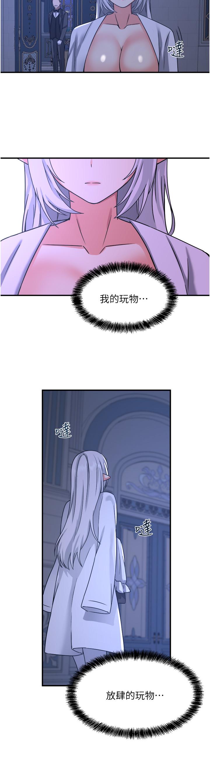 《抖M女僕》漫画 第23話-區區玩物，還敢放肆