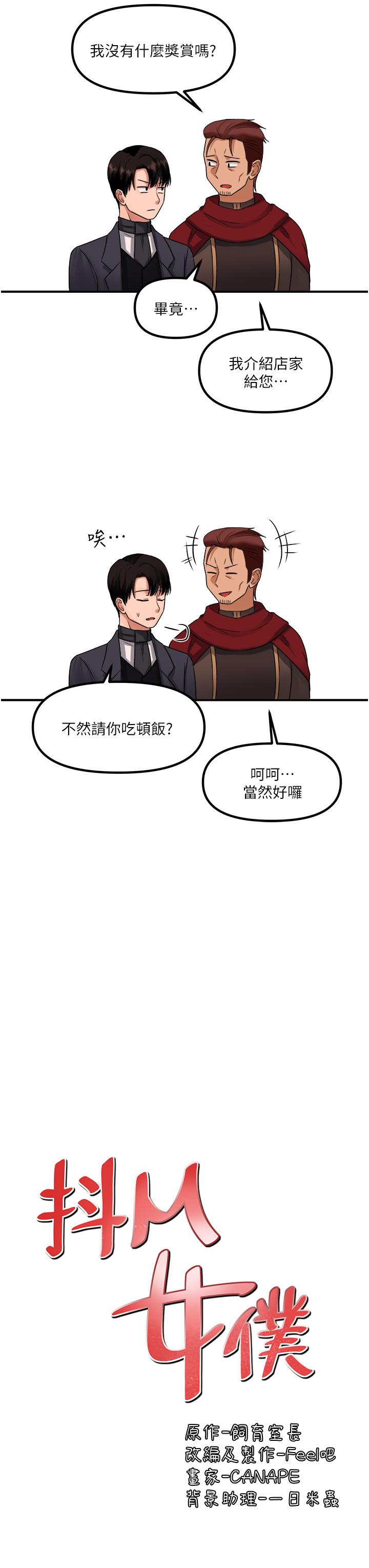 《抖M女僕》漫画 第25話-獵捕想被虐待的精靈