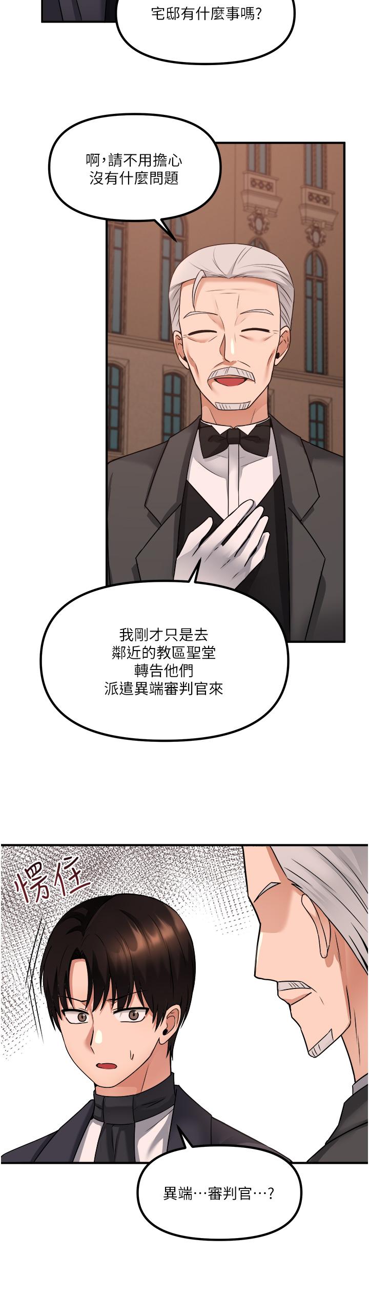 《抖M女僕》漫画 第25話-獵捕想被虐待的精靈
