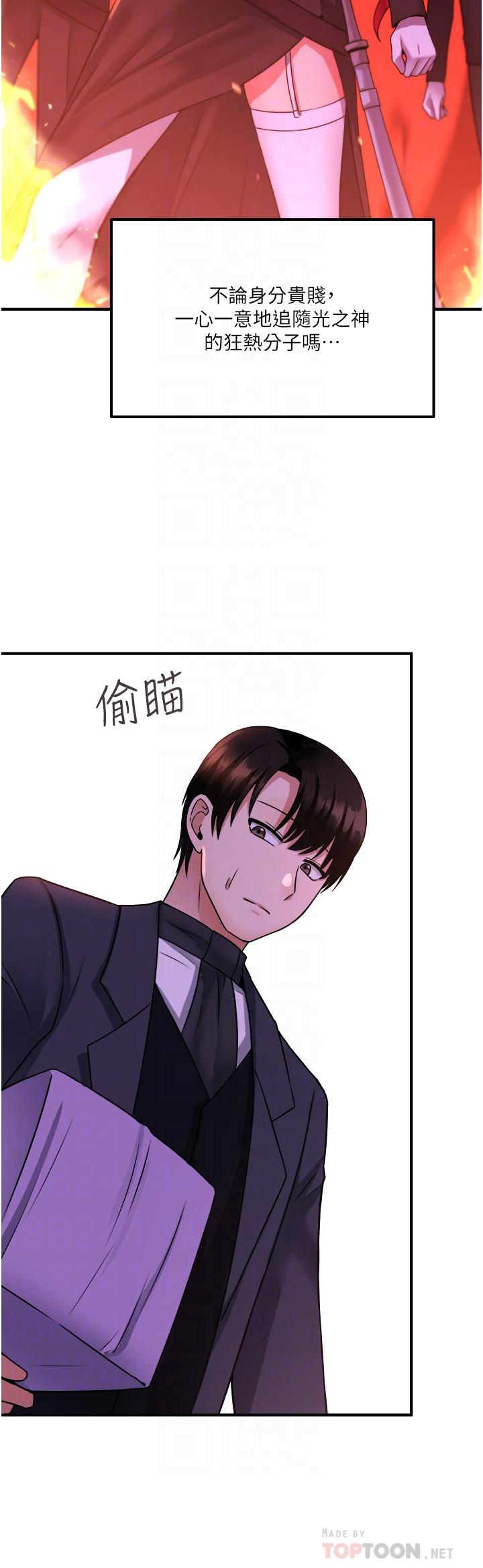《抖M女僕》漫画 第25話-獵捕想被虐待的精靈
