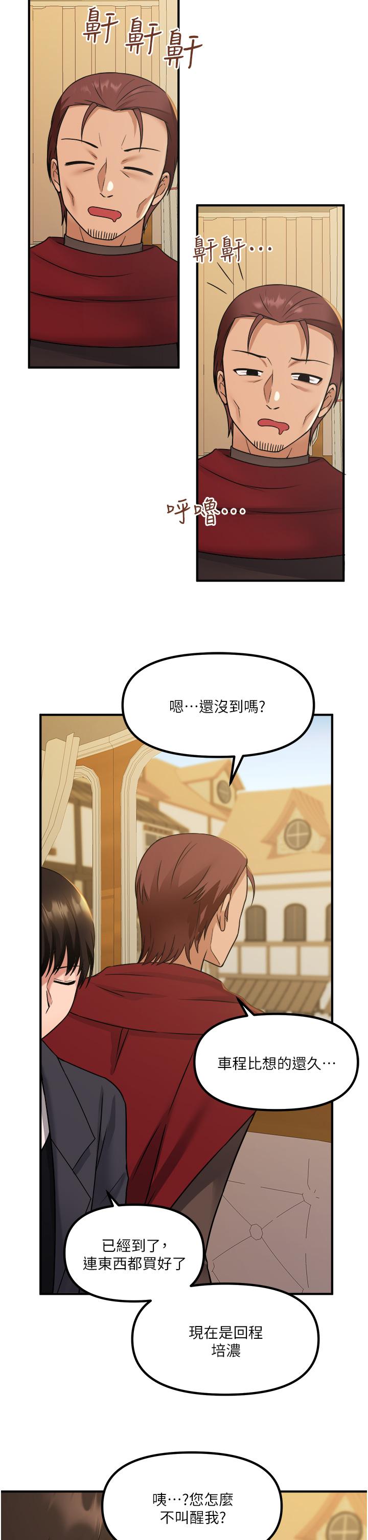 《抖M女僕》漫画 第25話-獵捕想被虐待的精靈