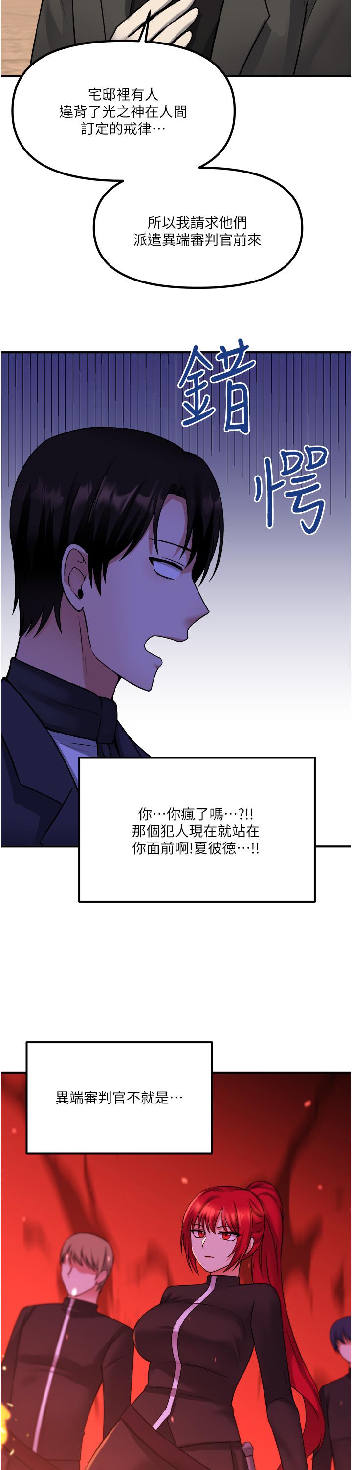 《抖M女僕》漫画 第25話-獵捕想被虐待的精靈