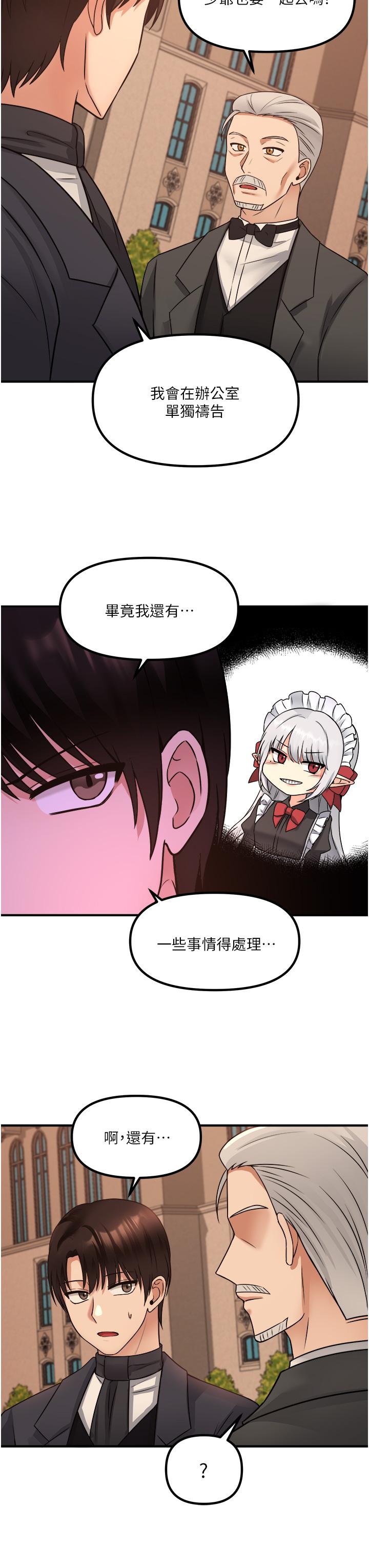 《抖M女僕》漫画 第25話-獵捕想被虐待的精靈