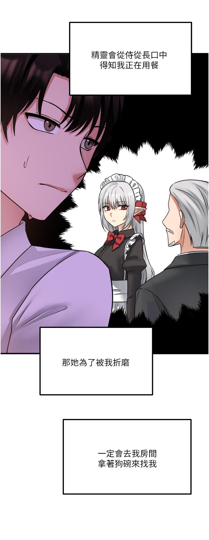 《抖M女僕》漫画 第25話-獵捕想被虐待的精靈