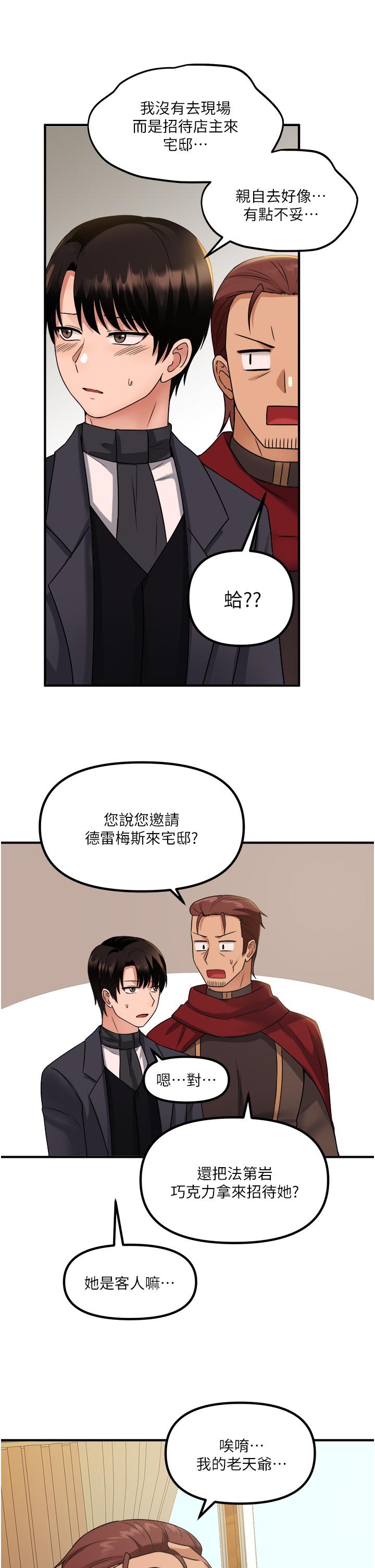 《抖M女僕》漫画 第25話-獵捕想被虐待的精靈