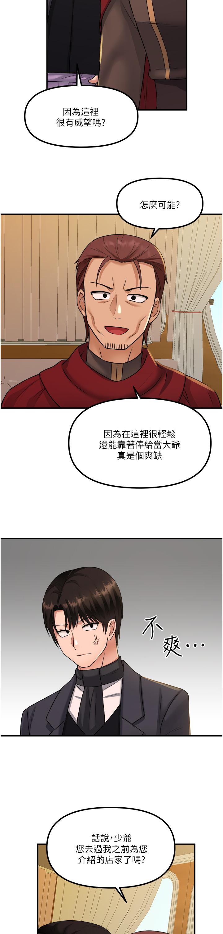 《抖M女僕》漫画 第25話-獵捕想被虐待的精靈