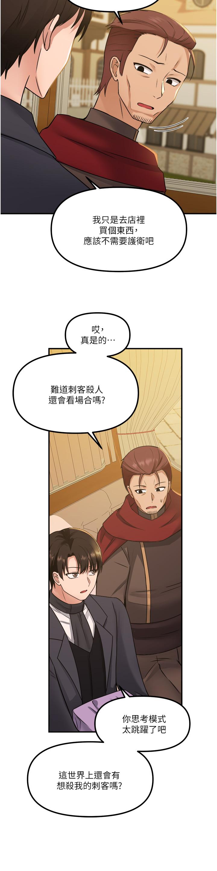 《抖M女僕》漫画 第25話-獵捕想被虐待的精靈