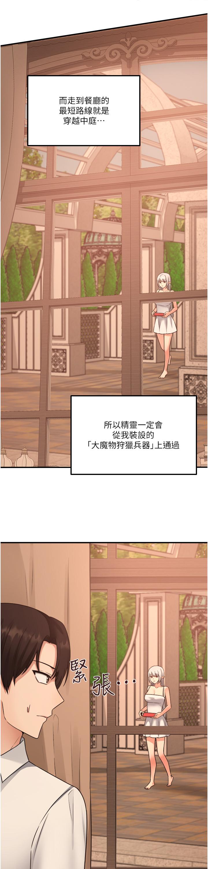 《抖M女僕》漫画 第25話-獵捕想被虐待的精靈