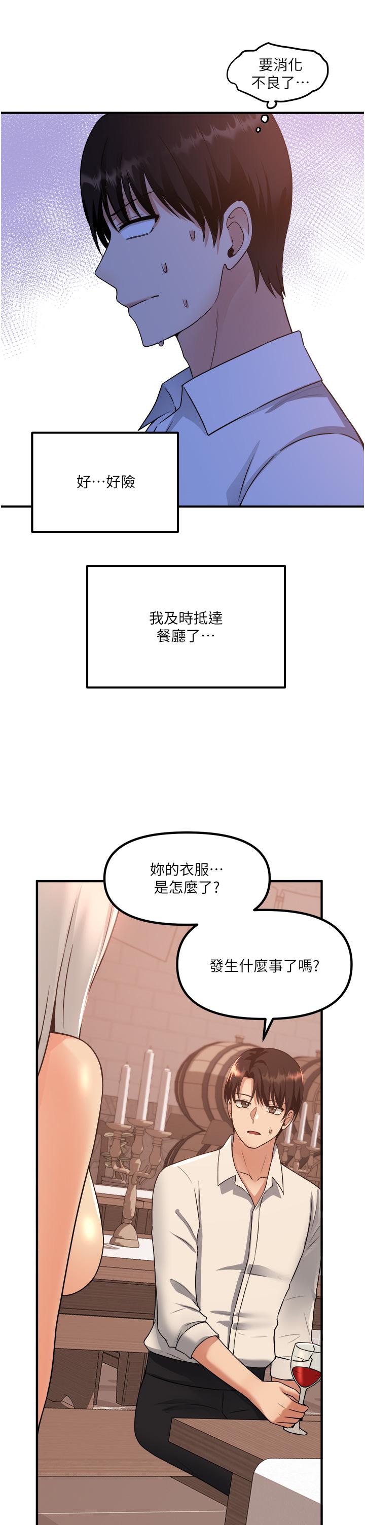 《抖M女僕》漫画 第25話-獵捕想被虐待的精靈