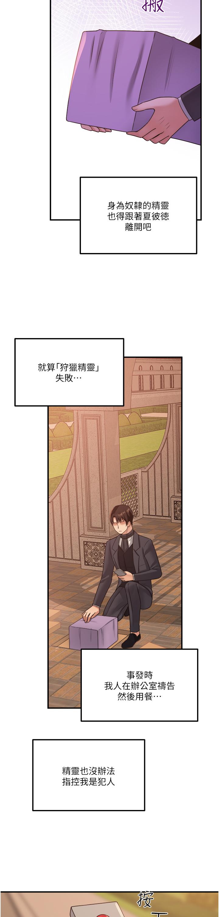 《抖M女僕》漫画 第25話-獵捕想被虐待的精靈