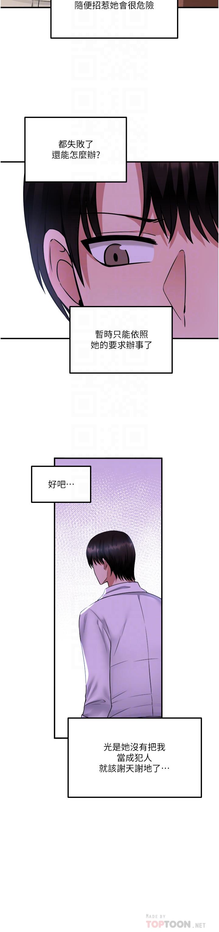 《抖M女僕》漫画 第26話-不小心就高潮了
