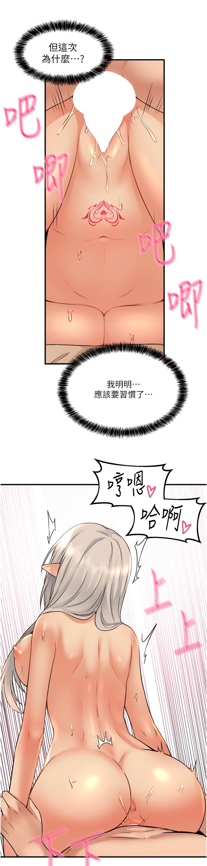 《抖M女僕》漫画 第26話-不小心就高潮了