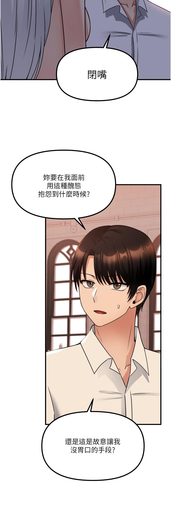 《抖M女僕》漫画 第26話-不小心就高潮了