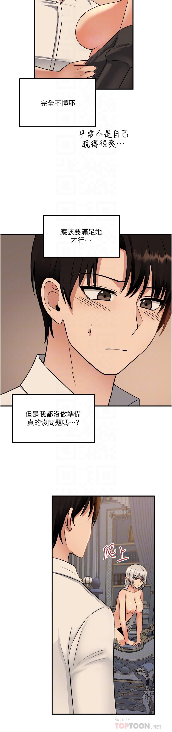 《抖M女僕》漫画 第26話-不小心就高潮了