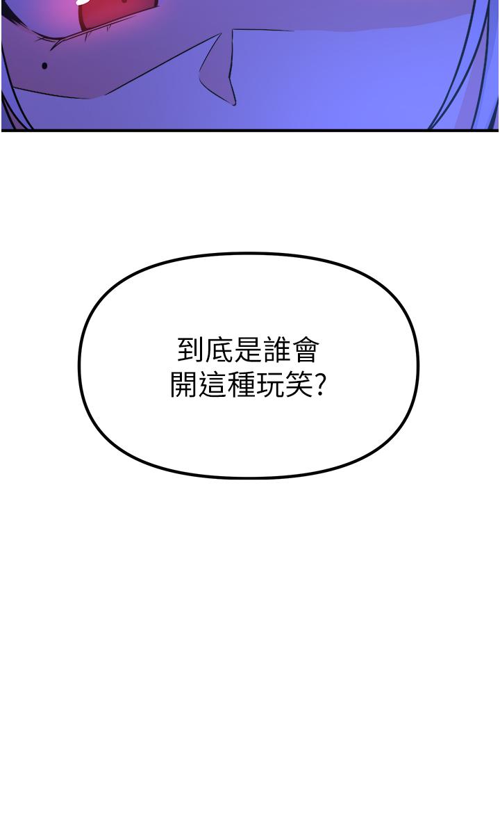 《抖M女僕》漫画 第26話-不小心就高潮了
