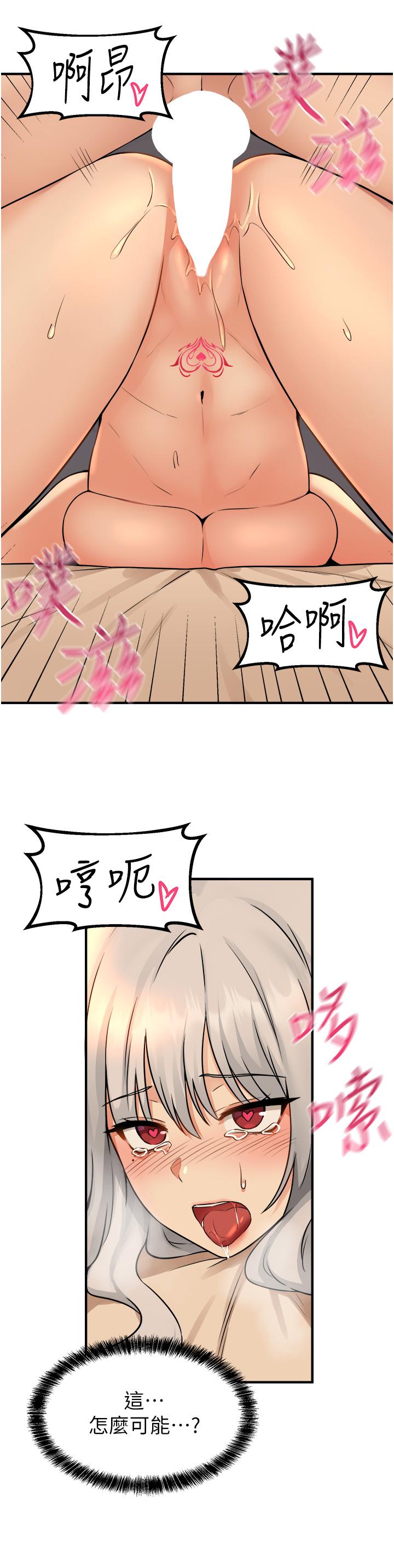 《抖M女僕》漫画 第26話-不小心就高潮了