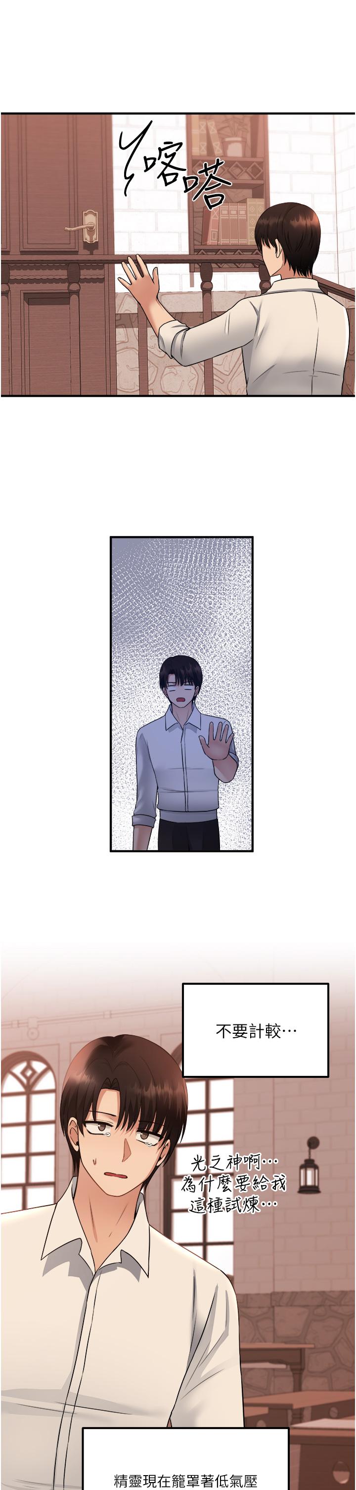 《抖M女僕》漫画 第26話-不小心就高潮了