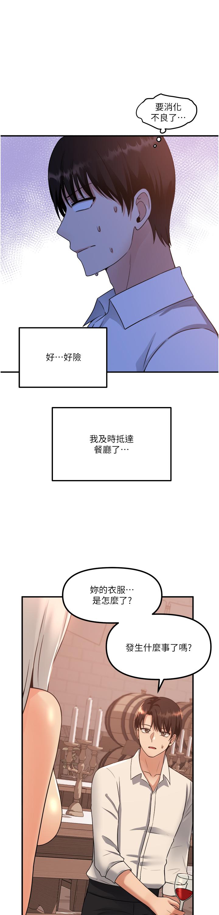 《抖M女僕》漫画 第26話-不小心就高潮了