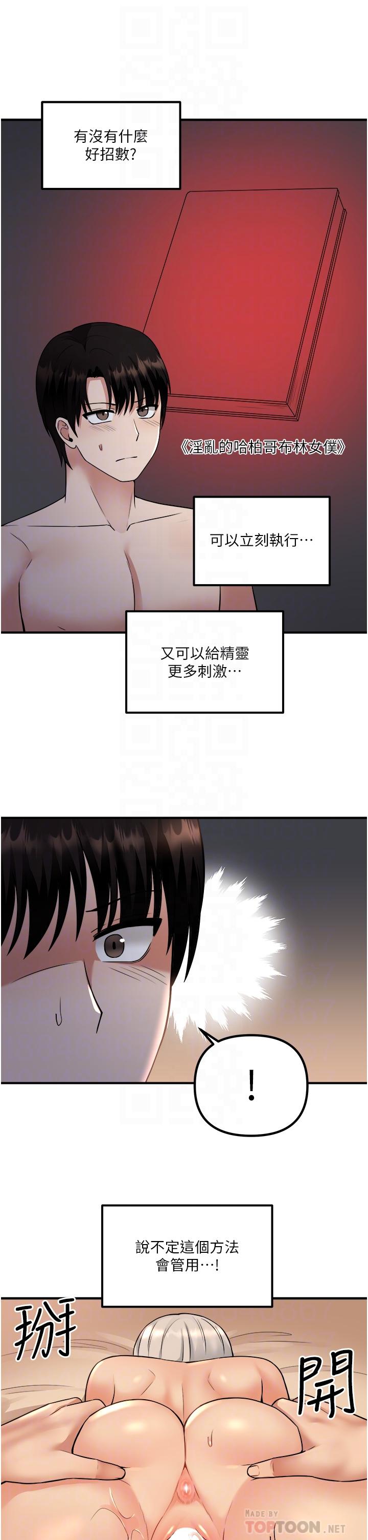 《抖M女僕》漫画 第27話-在SM中高潮的女僕