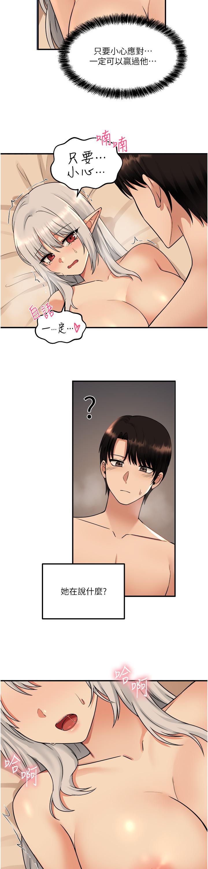 《抖M女僕》漫画 第27話-在SM中高潮的女僕
