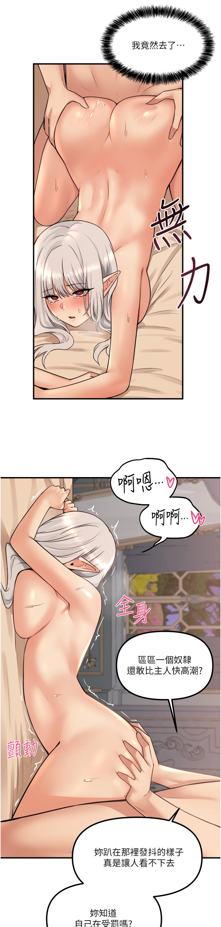 《抖M女僕》漫画 第27話-在SM中高潮的女僕