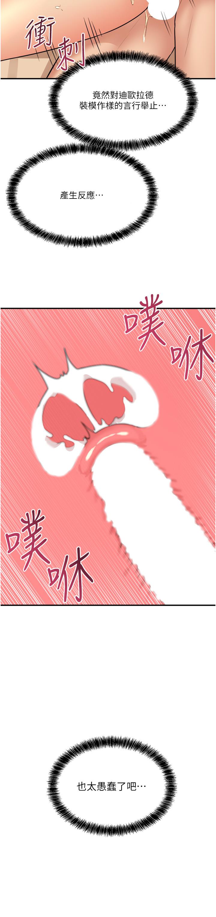 《抖M女僕》漫画 第27話-在SM中高潮的女僕