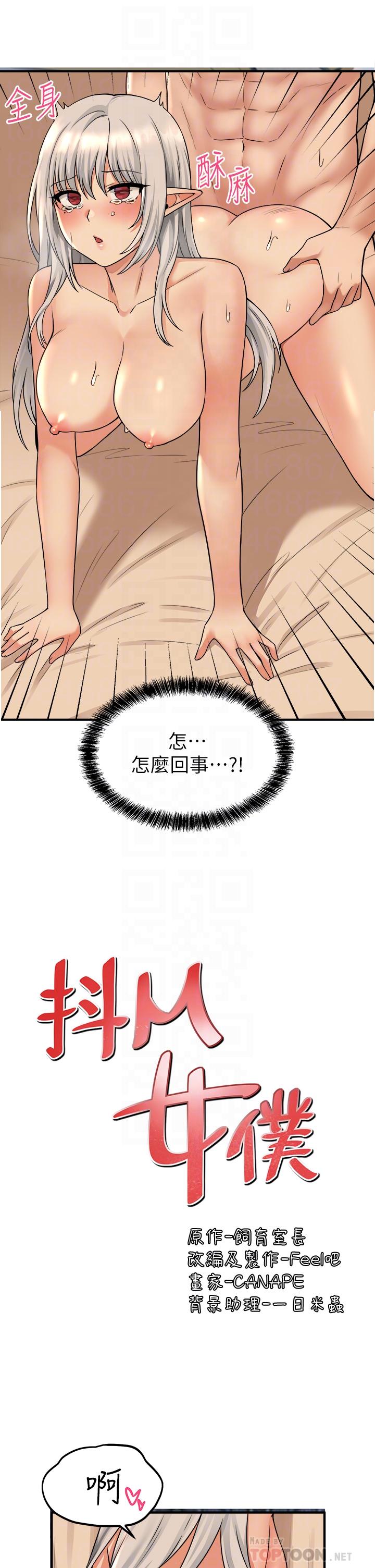 《抖M女僕》漫画 第27話-在SM中高潮的女僕