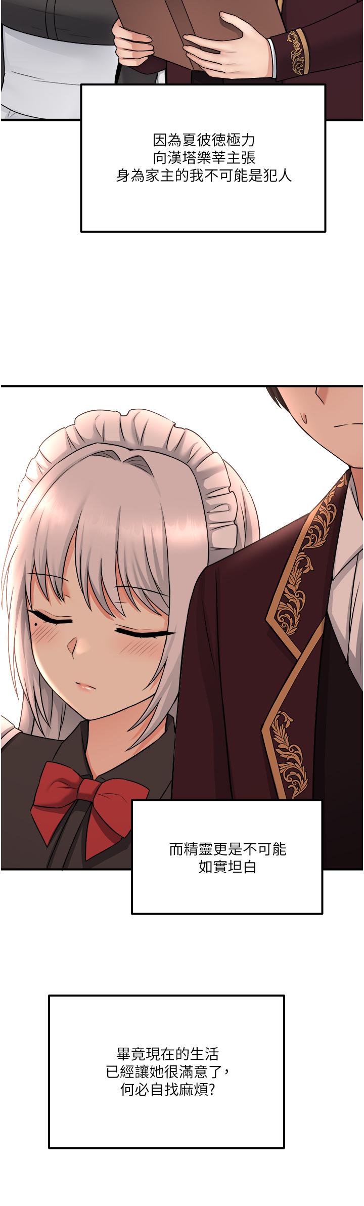 《抖M女僕》漫画 第28話-我只是個被內射的奴隸