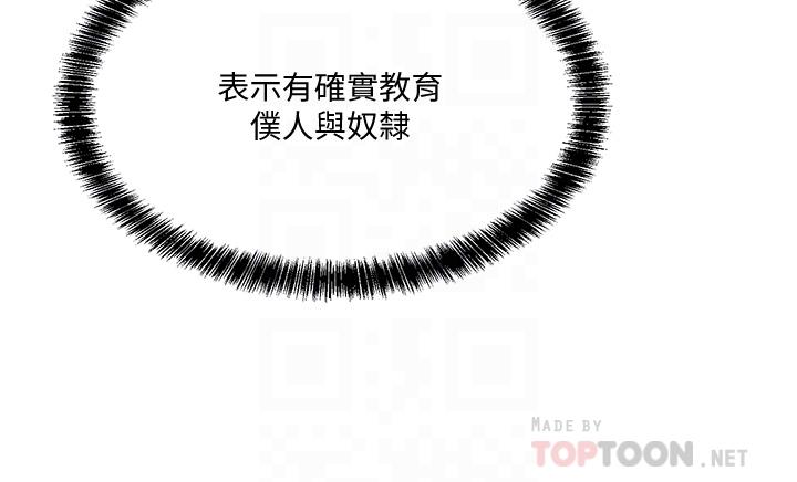 《抖M女僕》漫画 第28話-我只是個被內射的奴隸