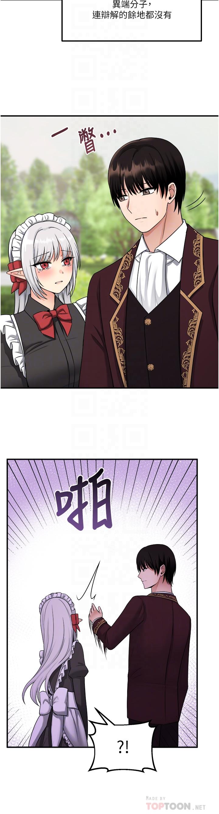 《抖M女僕》漫画 第28話-我只是個被內射的奴隸