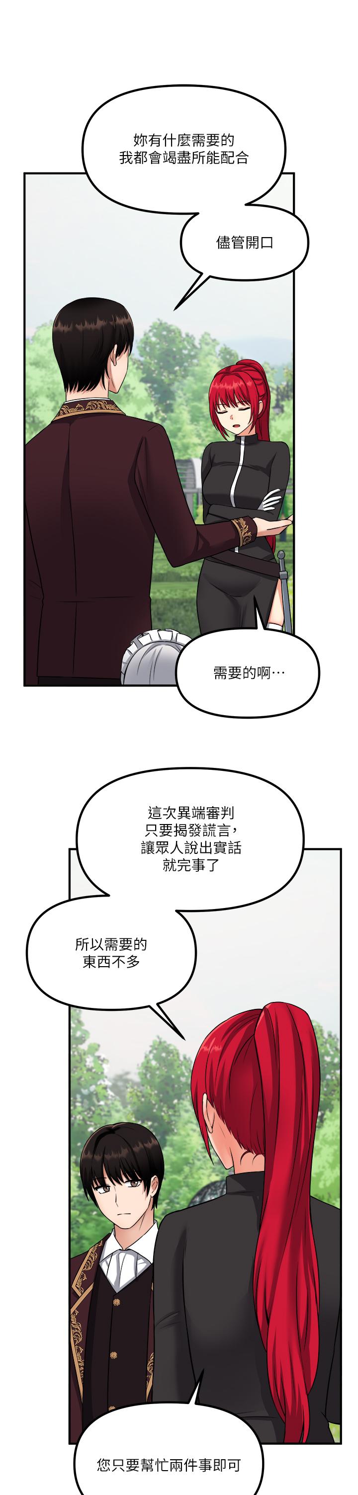《抖M女僕》漫画 第28話-我只是個被內射的奴隸